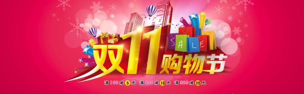 雙11購物節(jié)全屏海報圖片