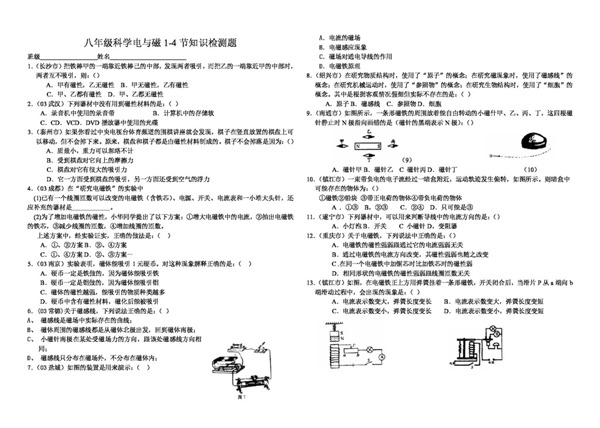 八年級下科學八年級科學電與磁14節(jié)知識檢測題