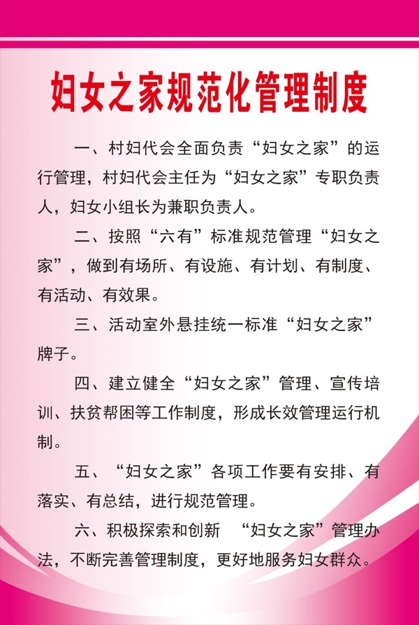 婦女之家規(guī)范化管理制度