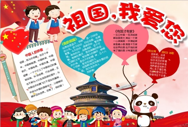 愛國小報