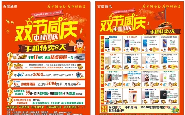 雙節(jié)同慶