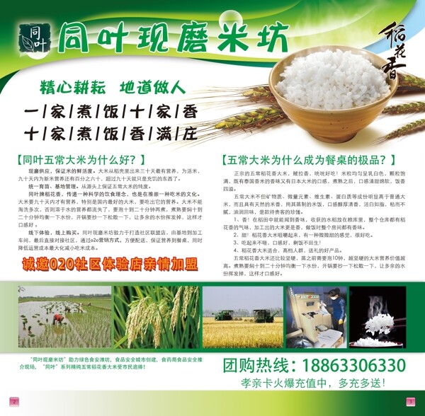 現(xiàn)磨大米