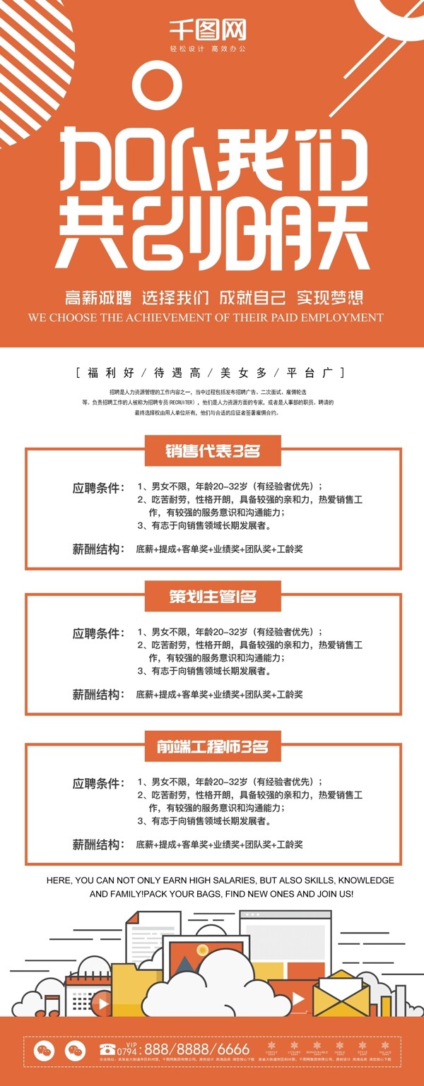 原創(chuàng)橙色扁平創(chuàng)意招聘企業(yè)展架設(shè)計易拉寶