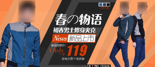 淘寶春季男裝促銷