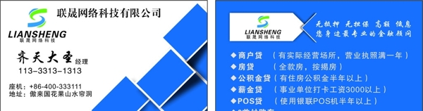聯(lián)晟網(wǎng)絡(luò)科技名片圖片