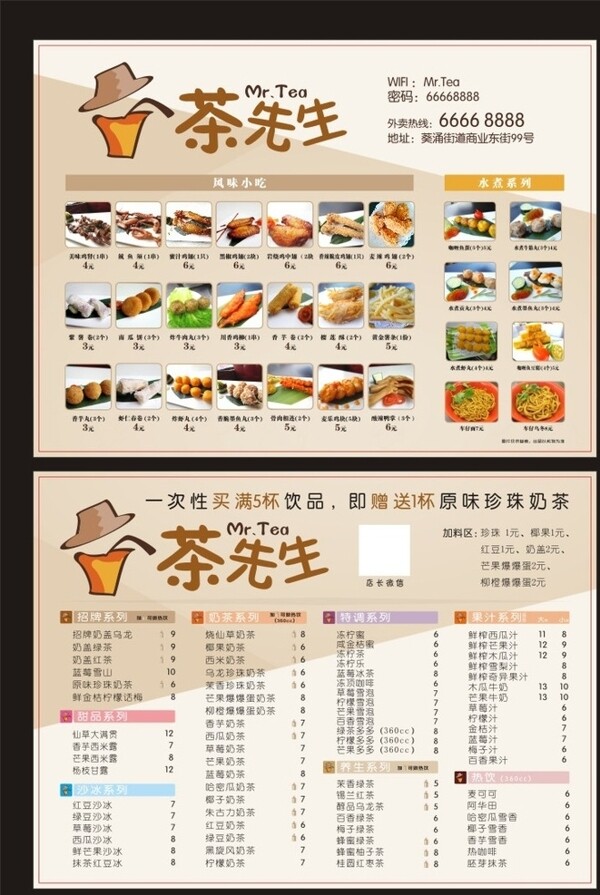 奶茶店菜單