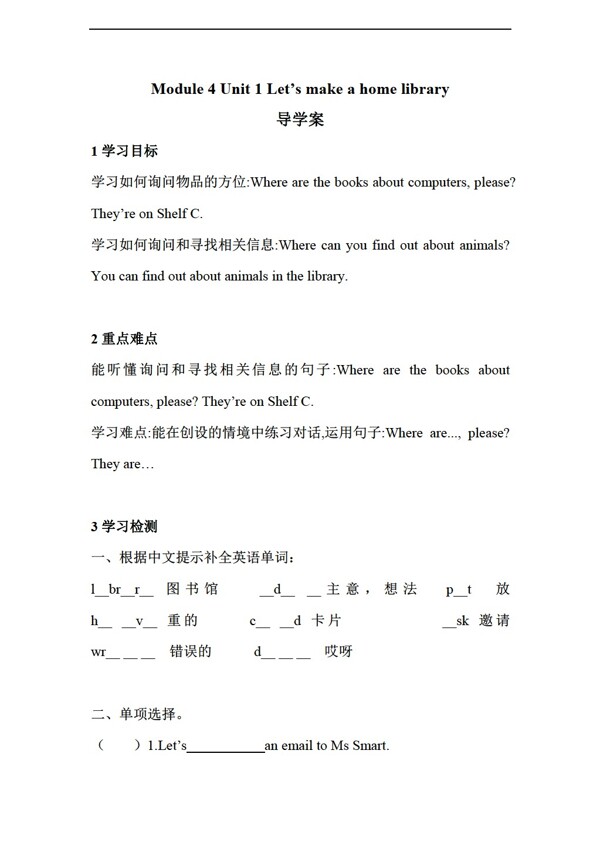 五年級下英語Unit1Letakeahomelibrary導(dǎo)學(xué)案