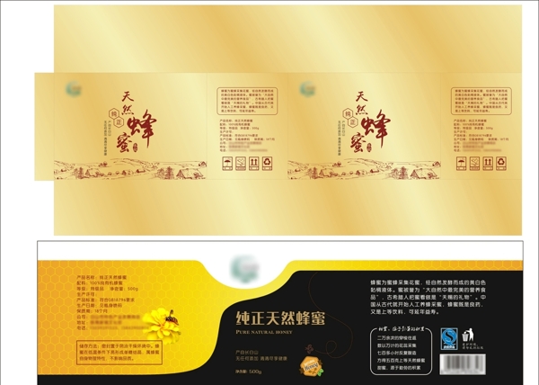蜂蜜包裝