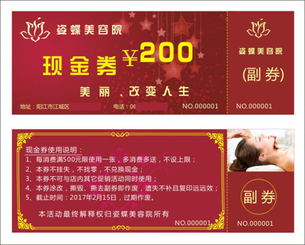 美容現(xiàn)金券