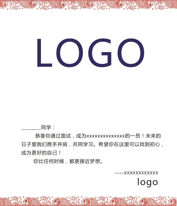 錄取通知書