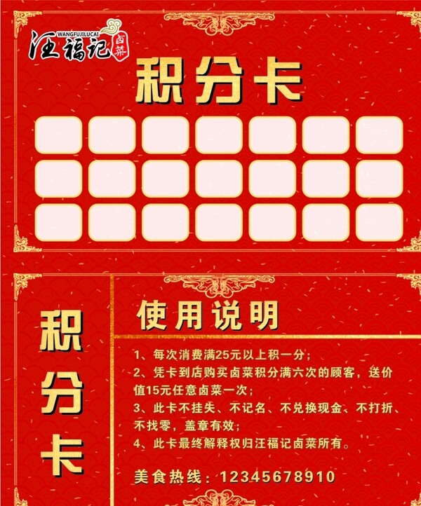 積分卡