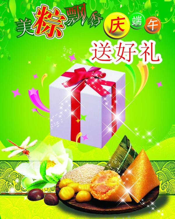 粽子圖片