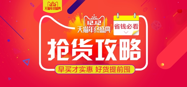 天貓?zhí)詫氹p12大促banner