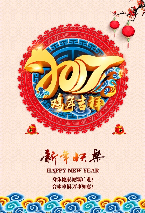 2017雞年海報