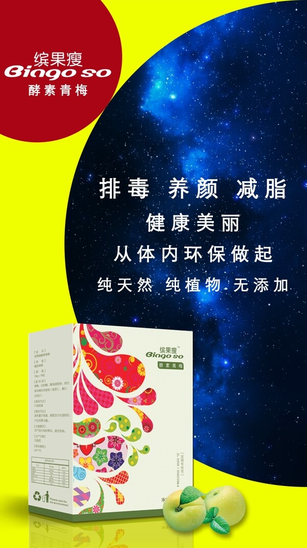 減肥星空撞色海報