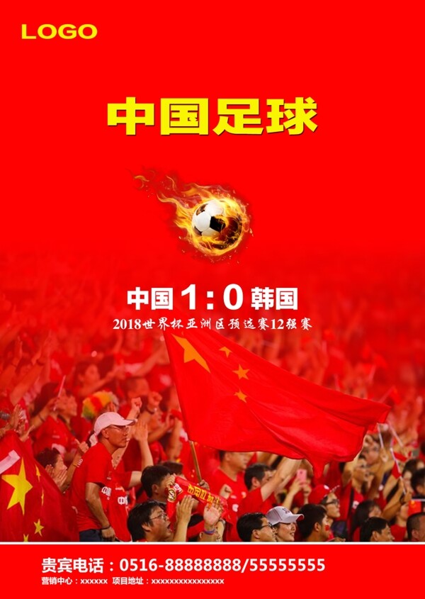 中国足球国足胜利