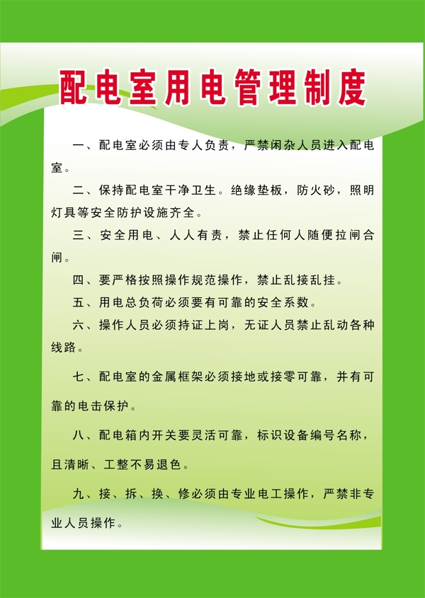 管理制度圖片