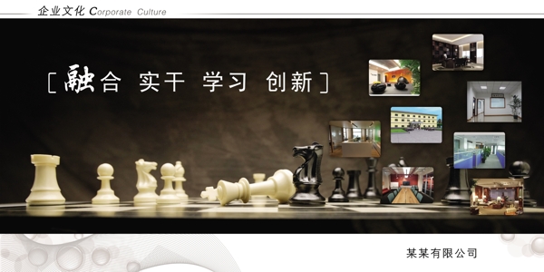 企業(yè)文化圖片