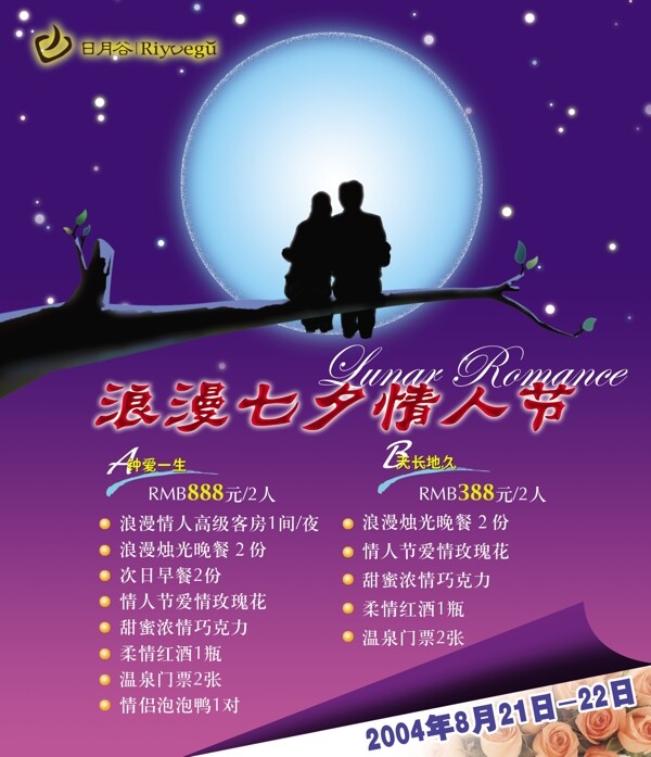 情人節(jié)海報(bào)圖片