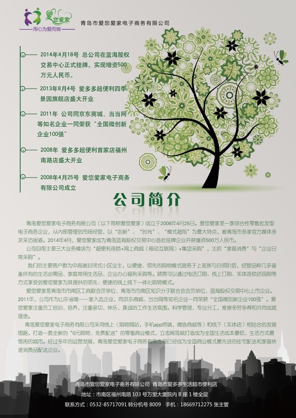 公司簡介宣傳頁