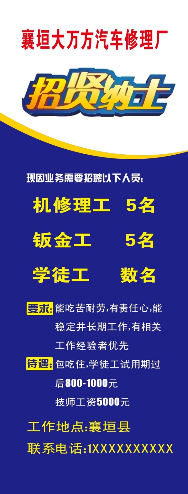 修理廠招聘圖片