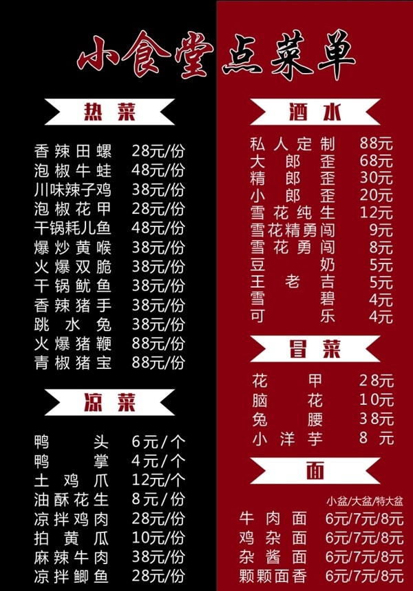 點菜單模板