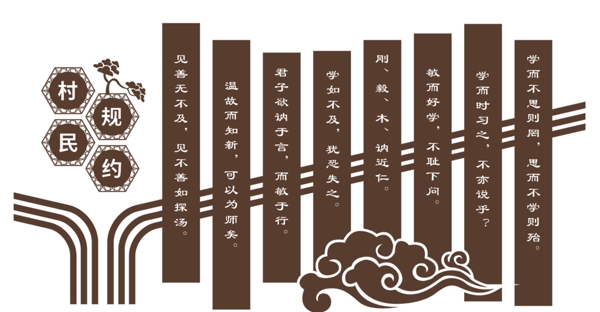 村規(guī)民約