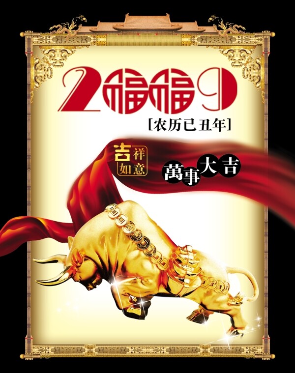 牛年大吉圖片