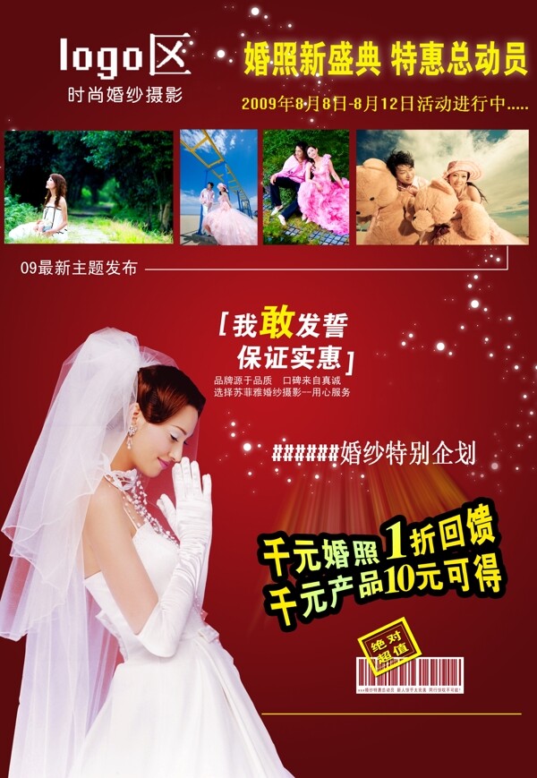 婚紗攝影活動宣傳單