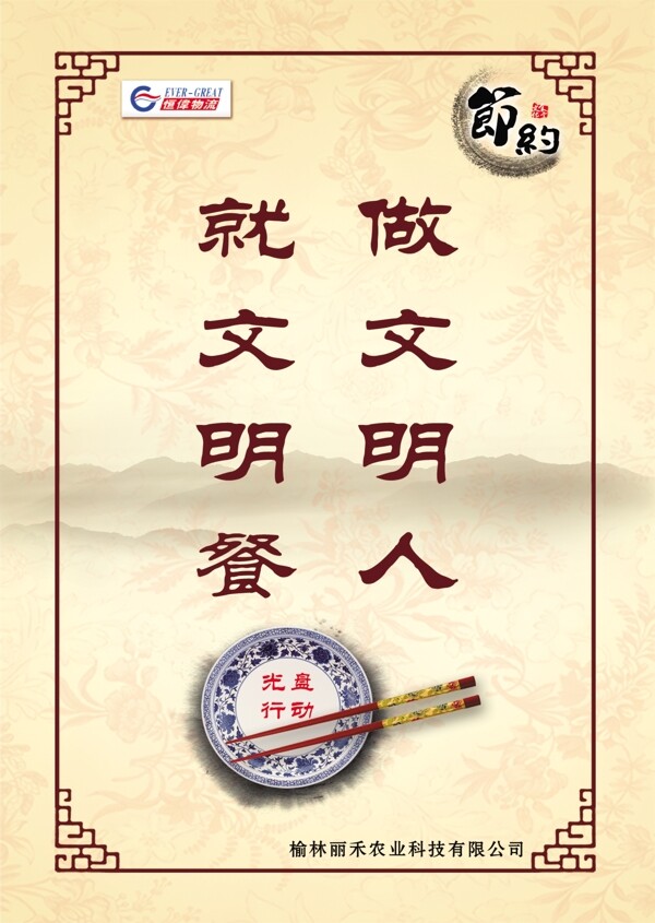 節(jié)約糧食