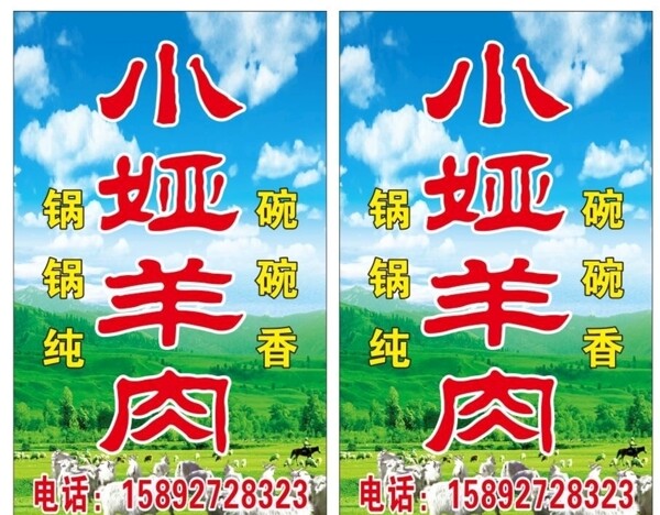 羊肉立牌