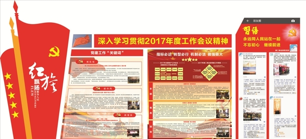 黨建文化墻