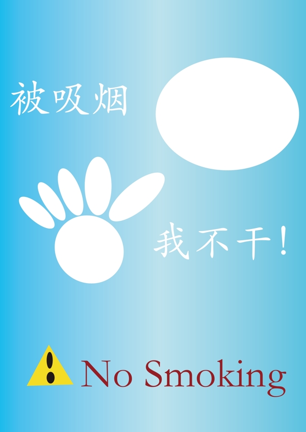 禁煙廣告ai圖片