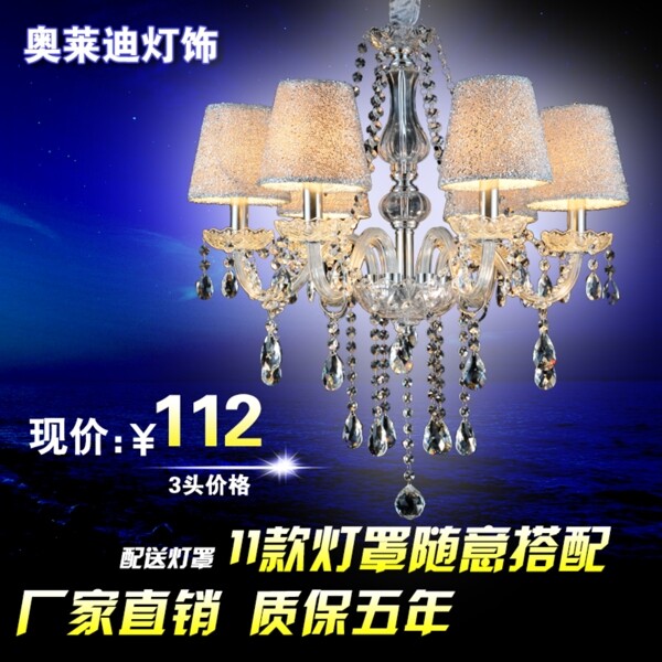 時(shí)尚燈罩psd下載