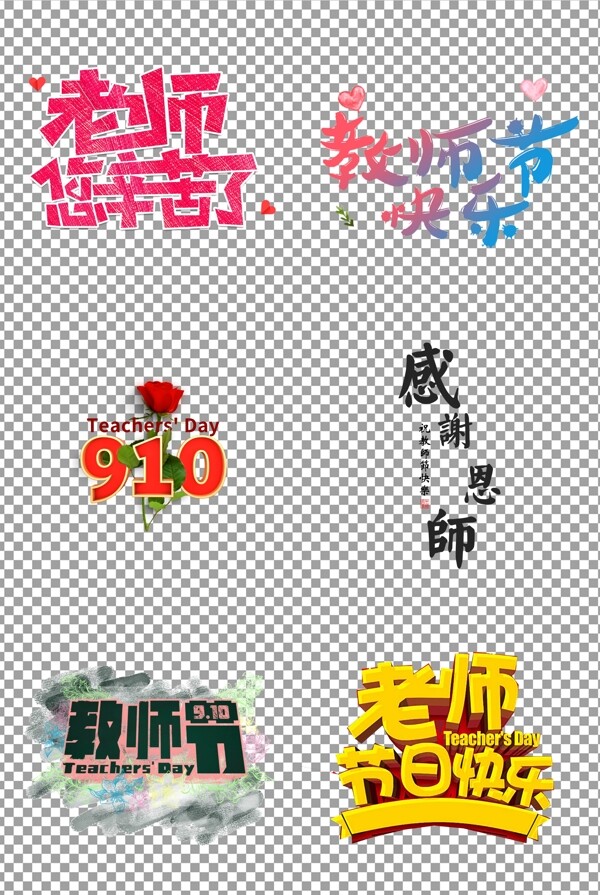 感恩教師節(jié)