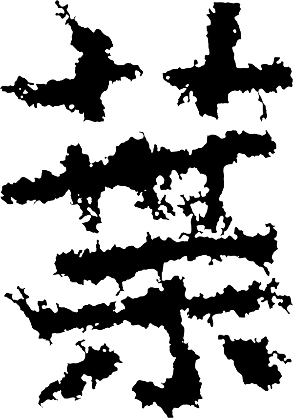 葉叶书法汉字十三画传统艺术矢量AI格式0550