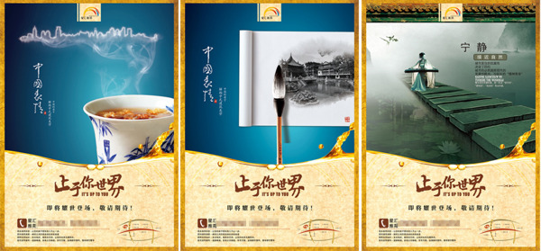 中国风房地产海报