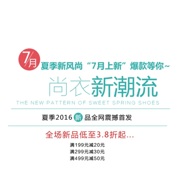 淘寶促銷文字排版