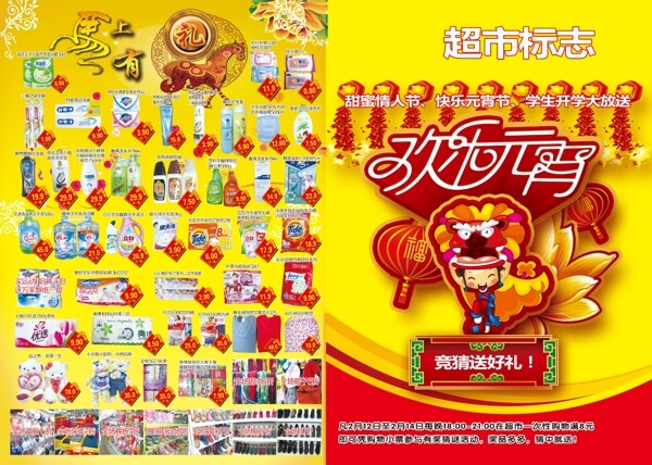 欢乐元宵