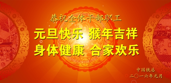 猴年祝福