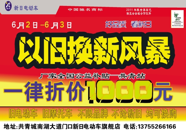 新日電動車單頁圖片
