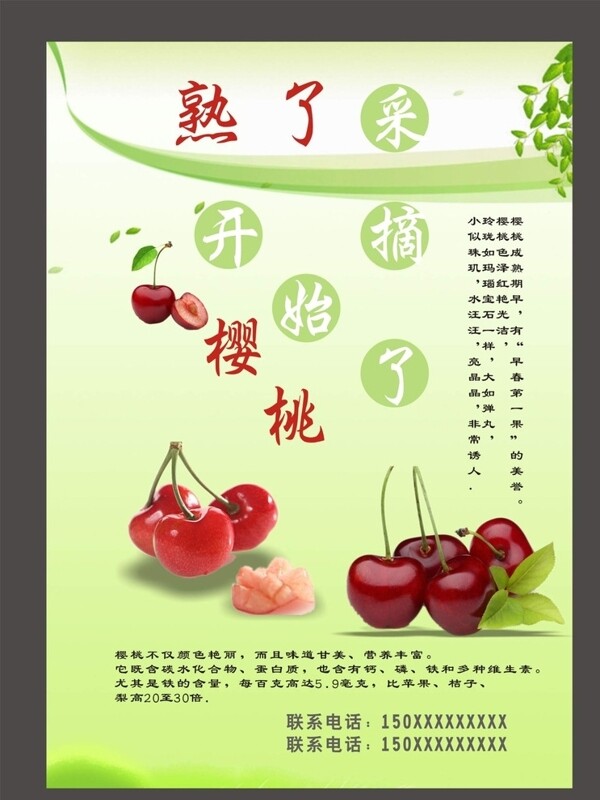 櫻桃海報(bào)