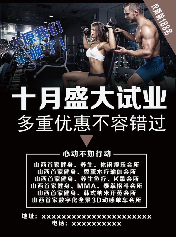 健身房單頁