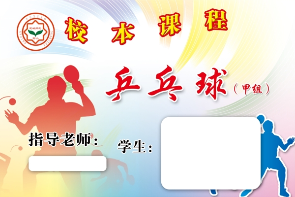 乒乓球圖片