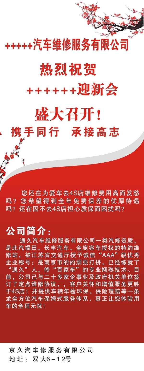 公司簡介年會易拉寶