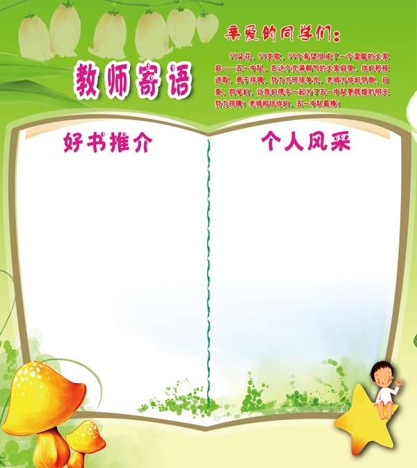 幼兒園展板圖片