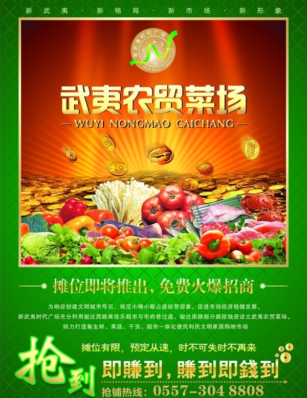 菜場招商圖片