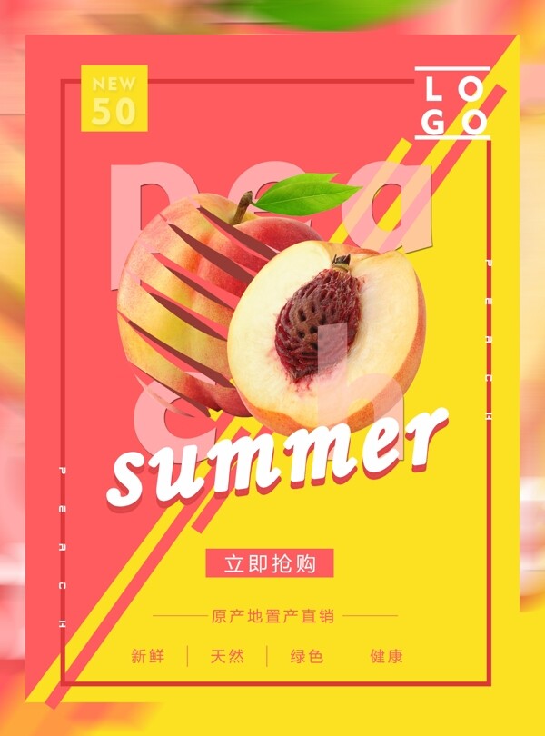 水果桃子海报PSD