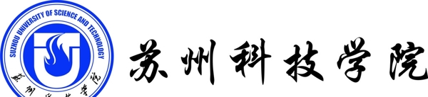 蘇州科技學院logo圖片