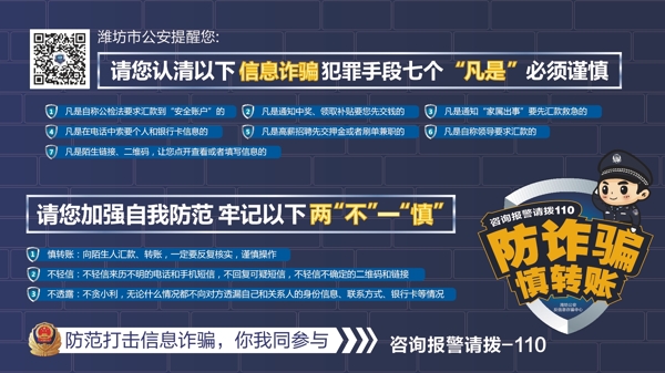 公安防詐騙海報招貼